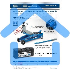 Домкрат гидравлический подкатной, высокий подъем, 3т SUV, 190-535 мм, в кейсе Stels