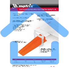 Зажим для системы выравнивания плитки Matrix СВП Ворота XL, 100 шт. в пакете