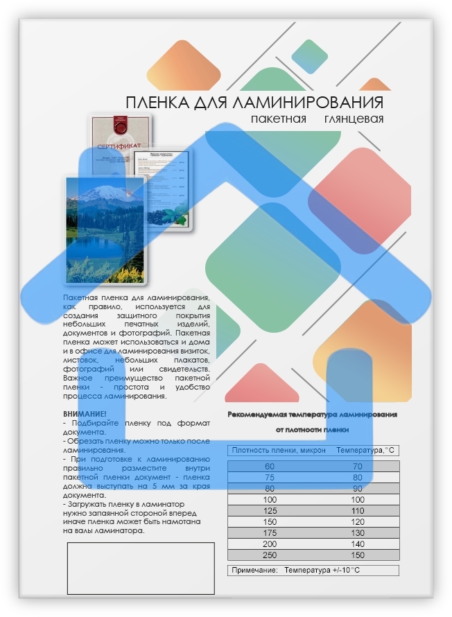 Пленка для ламинирования A3, 303х426 (100 мкм) глянцевая 100шт, ГЕЛЕОС LPA3-100