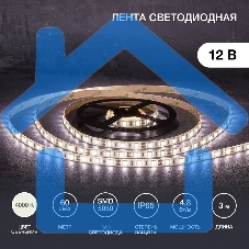 Лента светодиодная 3 м 12 В 5050 4000 К IP65 60 LED/м для БП с клеммами LAMPER