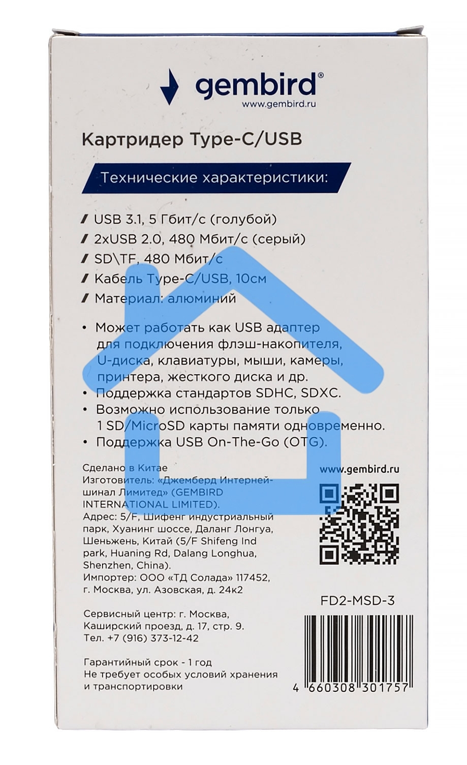 Картридер Type-C/USB-A (3.1) Gembird FD2-MSD-3, 5в1: 2xUSB2.0, USB3.1, SD/TF, кабель 10см, алюминий