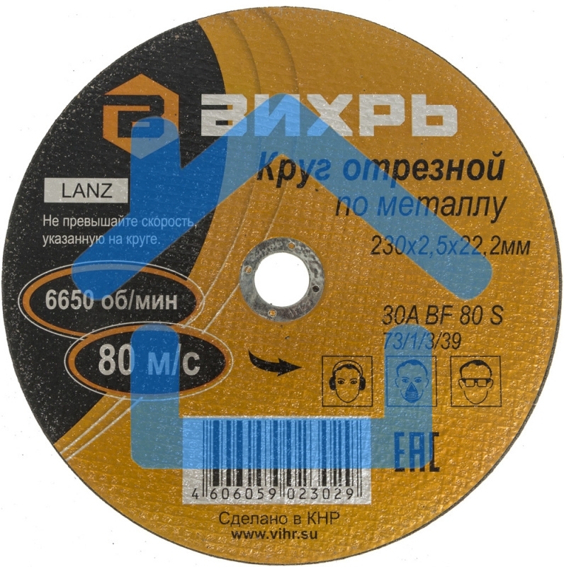Круг отрезной по металлу 230х2,5х22 мм