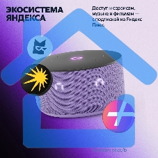 Умная колонка Yandex Станция Мини 3 Алиса лиловый 12W 1.0 BT/Wi-Fi (YNDX-00027LIL)