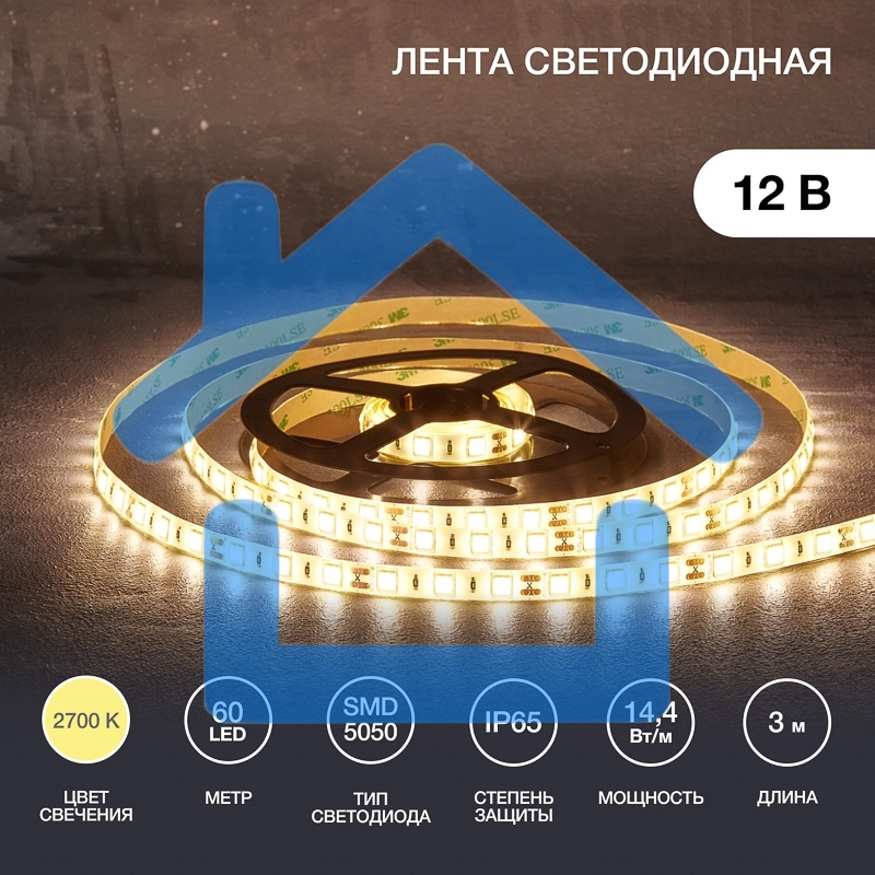 Лента LED 3 м 12 В 5050 2700 К IP65 60 LED/м для БП с клеммами LAMPER