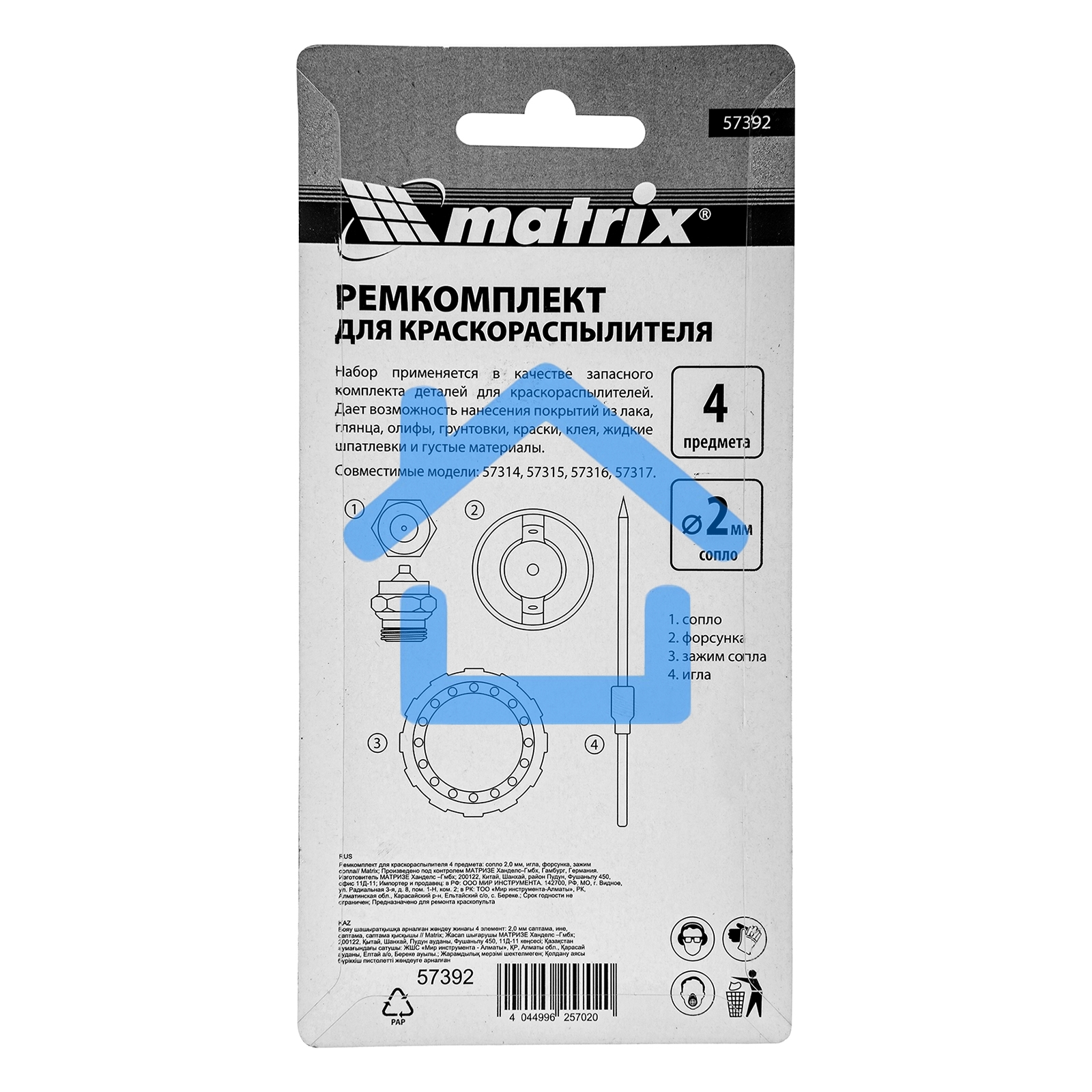 Ремкомплект для краскораспылителя 4 предмета: сопло 2,0 мм, игла, форсунка, зажим сопла Matrix