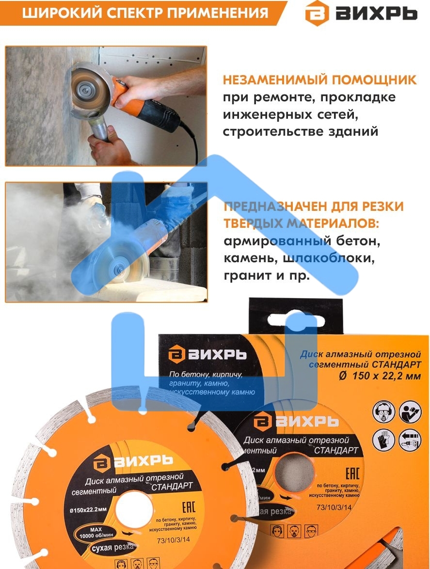 Диск Вихрь алмазный отрезной сегментный СТАНДАРТ, 150 х 22,2 мм, сухая резка 73/10/3/14