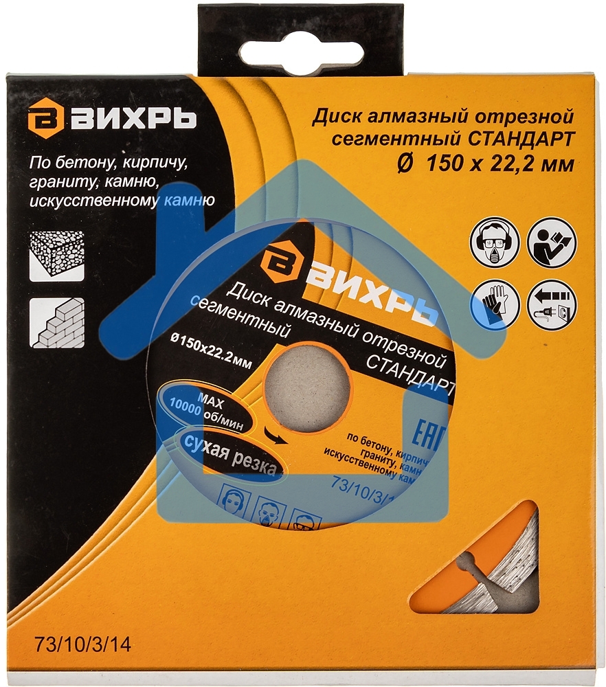 Диск Вихрь алмазный отрезной сегментный СТАНДАРТ, 150 х 22,2 мм, сухая резка 73/10/3/14