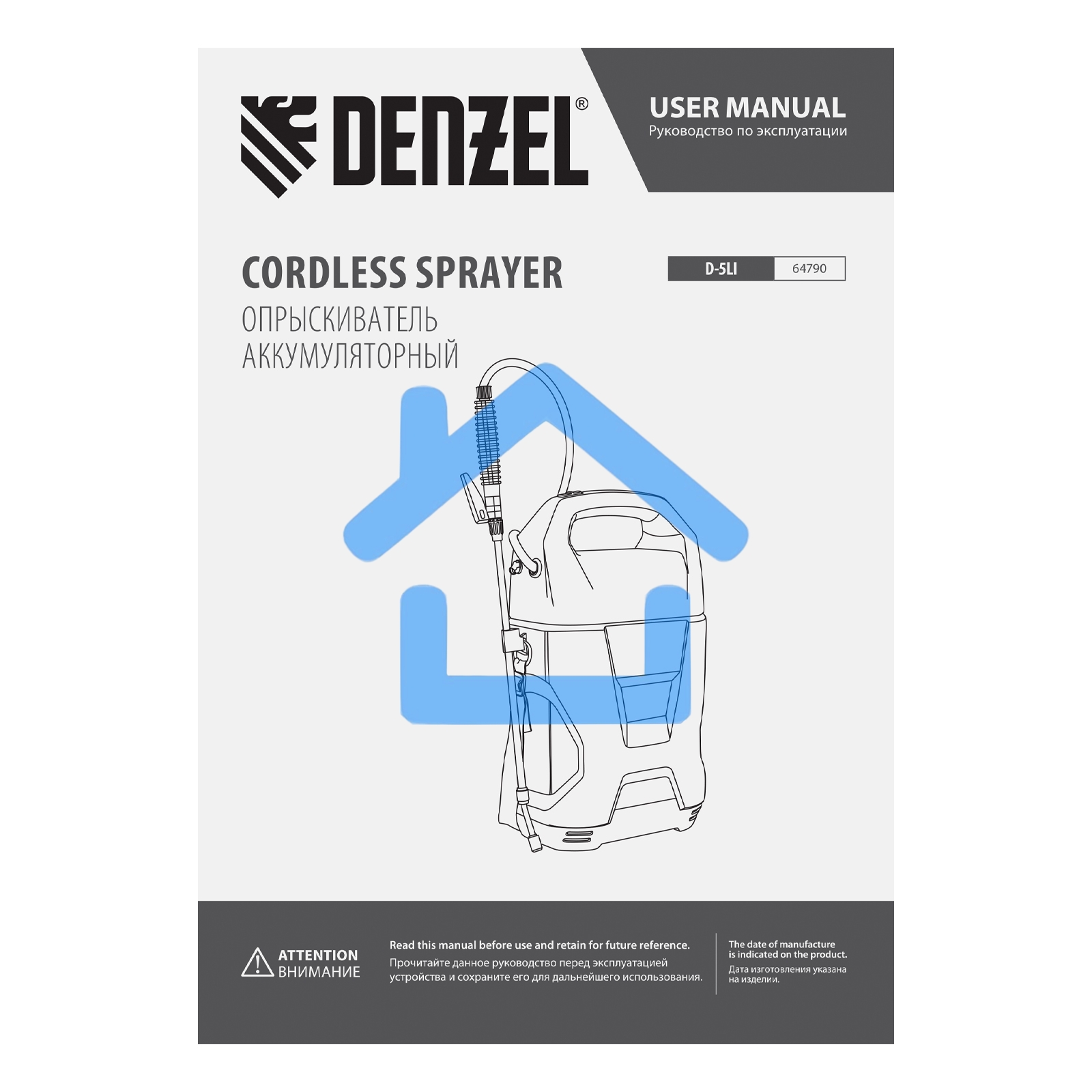 Опрыскиватель аккумуляторный Denzel D-5LI, 5 л, Li-Ion акк., 12 В, 2 А·ч