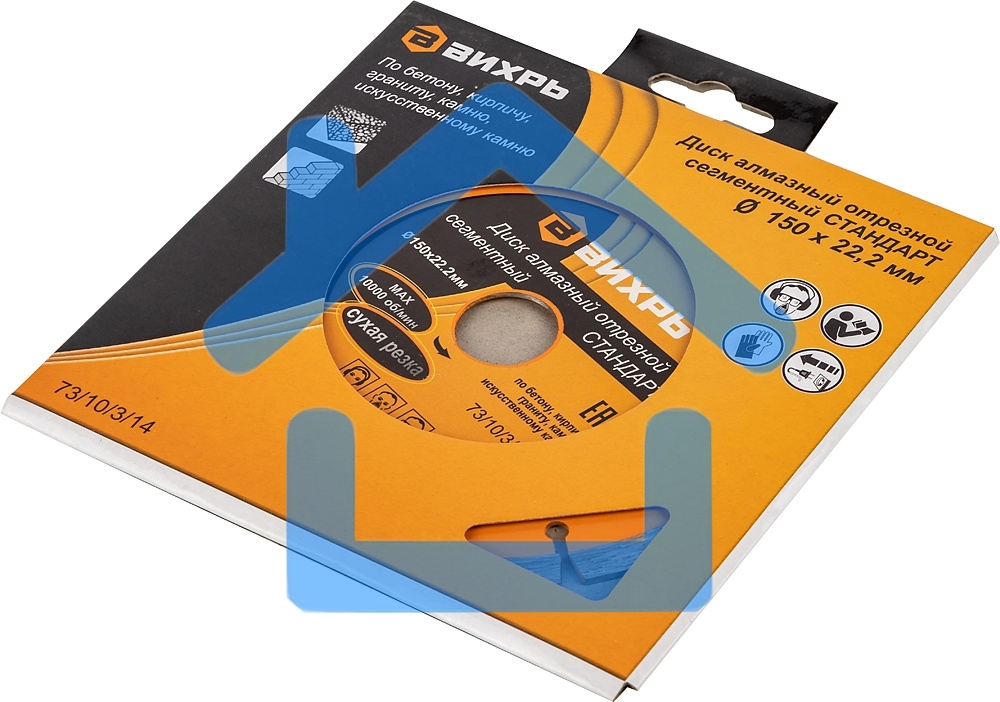 Диск Вихрь алмазный отрезной сегментный СТАНДАРТ, 150 х 22,2 мм, сухая резка 73/10/3/14