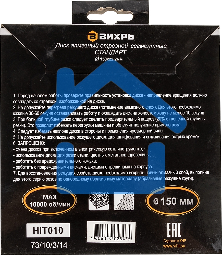 Диск Вихрь алмазный отрезной сегментный СТАНДАРТ, 150 х 22,2 мм, сухая резка 73/10/3/14
