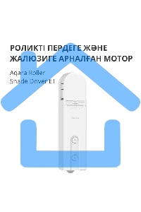 Мотор для руллоных штор Aqara Roller Shade Driver E1 (RSD-M01)
