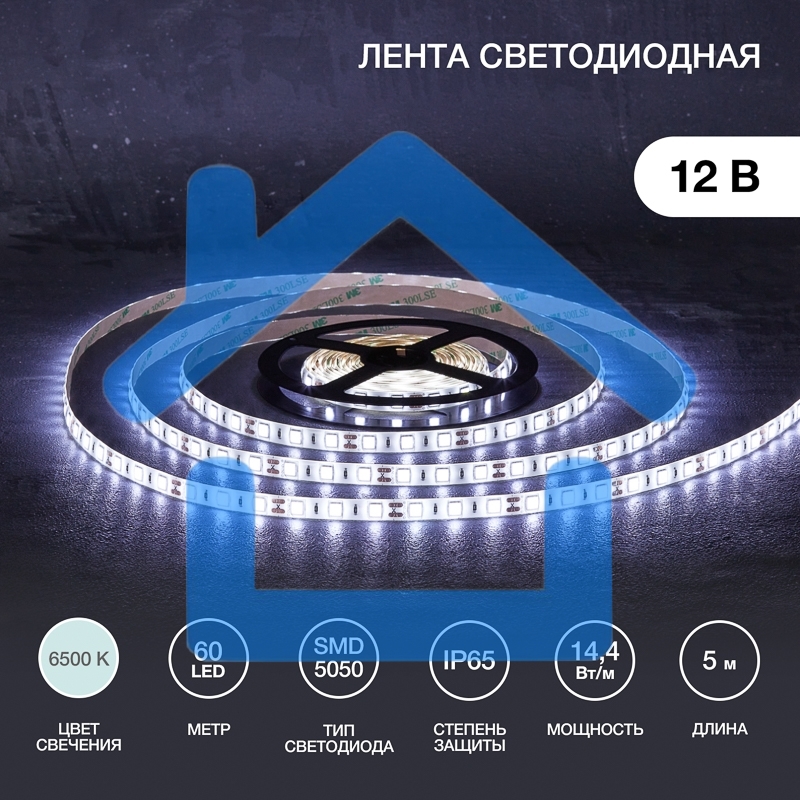 Лента LED 5 м 12 В 5050 6500 К IP65 60 LED/м для БП с клеммами LAMPER
