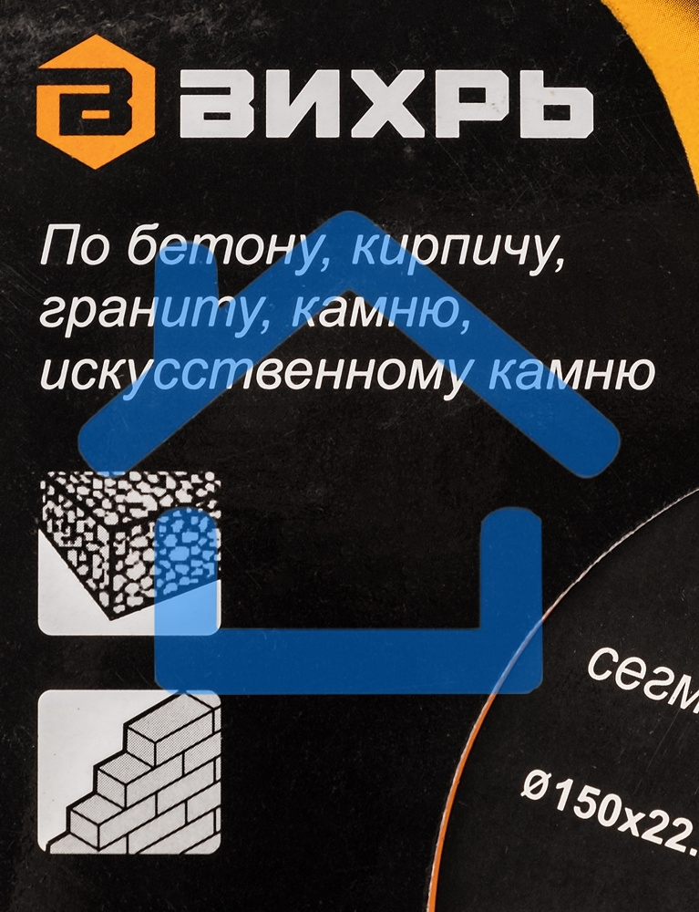 Диск Вихрь алмазный отрезной сегментный СТАНДАРТ, 150 х 22,2 мм, сухая резка 73/10/3/14