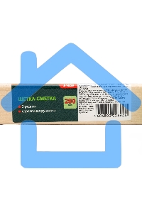 Щетка-сметка 2-рядная Сибртех 280 мм, деревянная ручка 84629