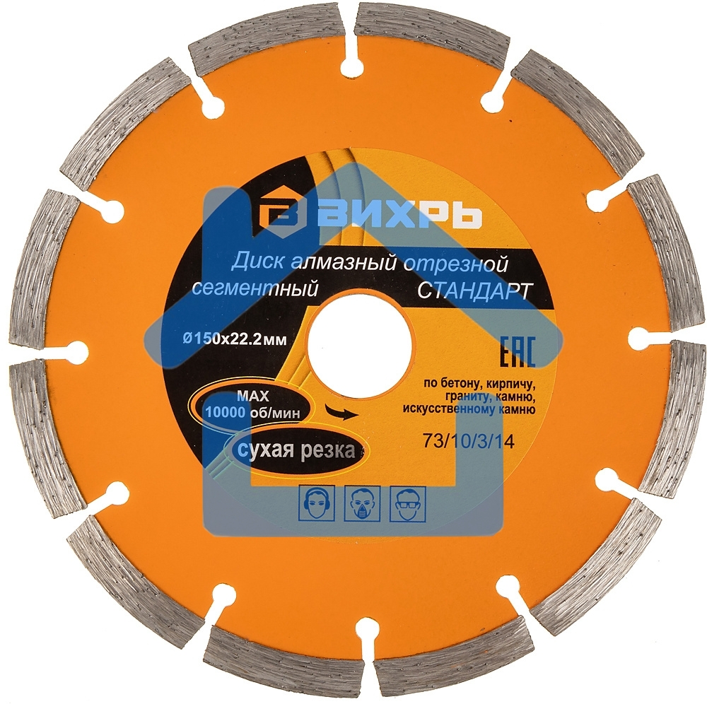 Диск Вихрь алмазный отрезной сегментный СТАНДАРТ, 150 х 22,2 мм, сухая резка 73/10/3/14