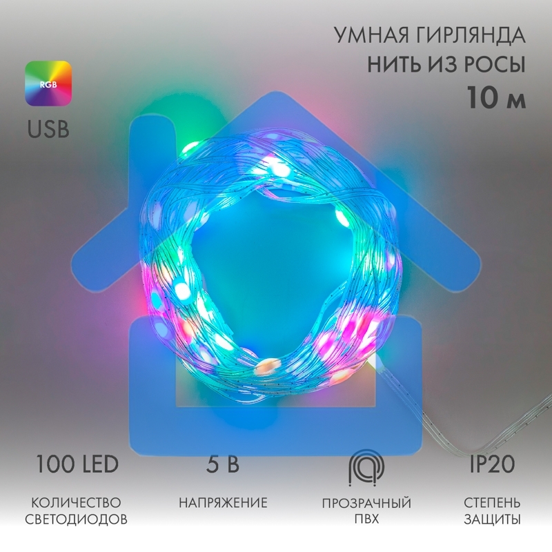 Гирлянда смарт Нить из росы с крупными светодиодами 10м, 100LED RGB, IP20, прозрачный провод, USB