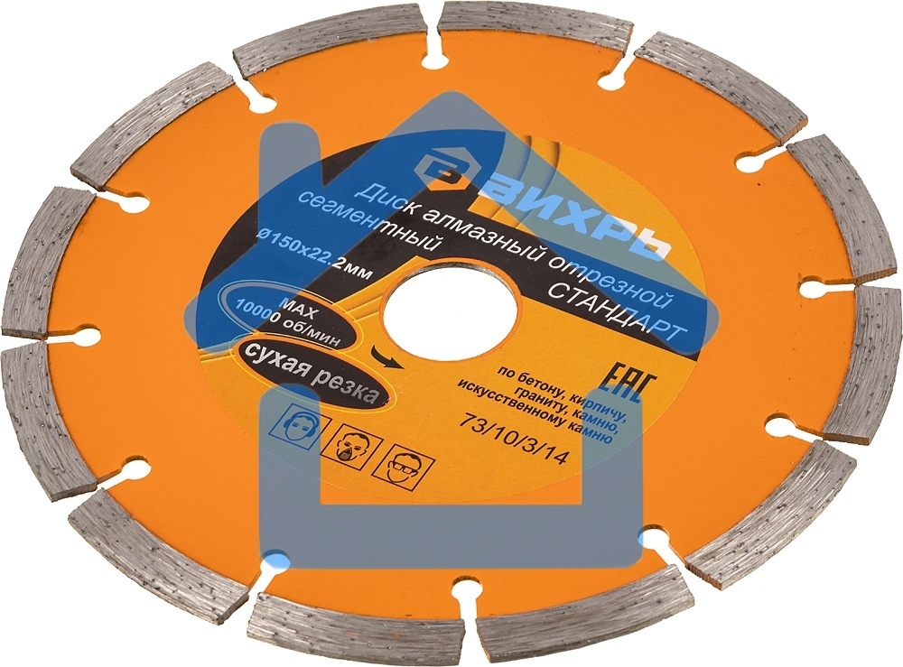 Диск Вихрь алмазный отрезной сегментный СТАНДАРТ, 150 х 22,2 мм, сухая резка 73/10/3/14