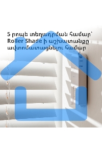 Мотор для руллоных штор Aqara Roller Shade Driver E1 (RSD-M01)