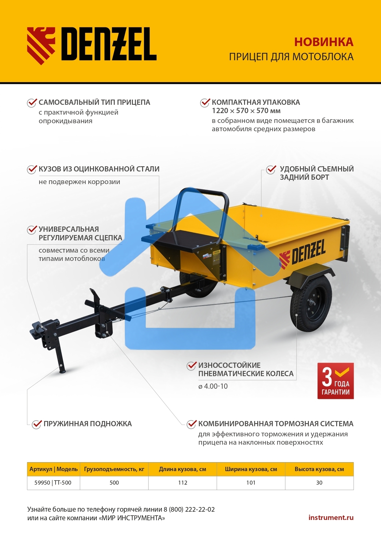 Прицеп для мотоблока Denzel TT-500, оцинк., груз. 500 кг, рег. сцепка, колеса 4.00-10, в упаковке