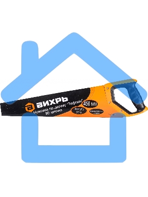 Ножовка ВИХРЬ 450 мм 