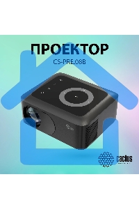 Проектор Cactus CS-PRE.08B.WXGA LCD 1500Lm LS 150Lm ANSI (1280x720) 1000:1 ресурс лампы:30000часов 1xUSB typeA 1xHDMI 0.5кг