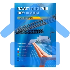 Пружины для переплета пластиковые Office Kit d=12мм 71-90лист A4 белый (100шт) BP2031