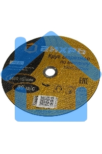 Круг отрезной по металлу 230х2,5х22 мм