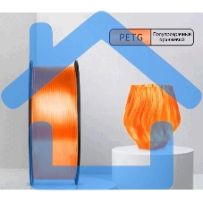 Пластик для принтера 3D Cactus CS-3D-PETG-1KG-T-ORANGE PETG d1.75мм 1кг 1цв.