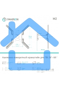 Кронштейн ONKRON M2 для телевизора 26