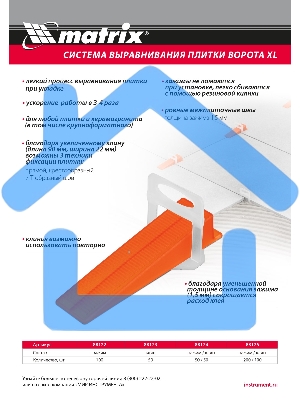 Клин для системы выравнивания плитки Matrix СВП Ворота XL, 50 шт. в пакете