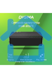 Коммутатор Digma DSW-305FE 5x100Mb неуправляемый