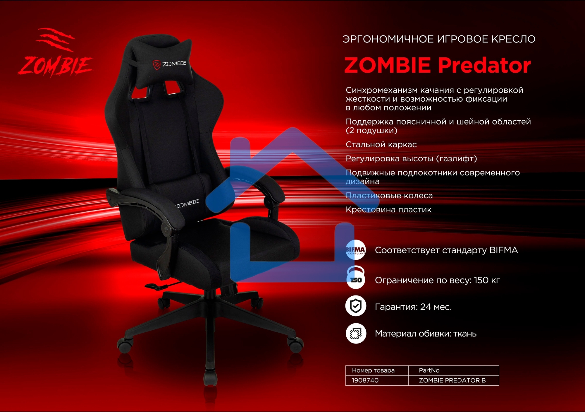 Кресло игровое Бюрократ Zombie Predator Neo Black черный, крестов. пластик