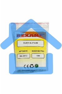 Клемма плоская штекер 6.3 мм 0,5-1.5 мм² (РП-п 1.5-(6.3) L = 20 мм) Rexant