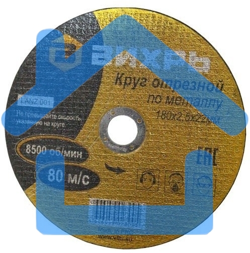 Круг отрезной по металлу ВИХРЬ 180х2,5х22 мм 73/1/3/37