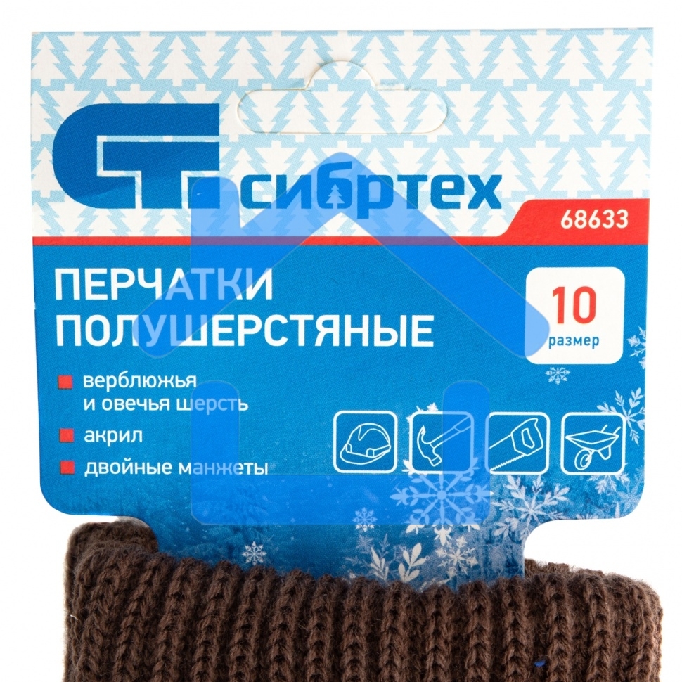 Перчатки трикотажные, двойные, полушерстяные, Россия Сибртех