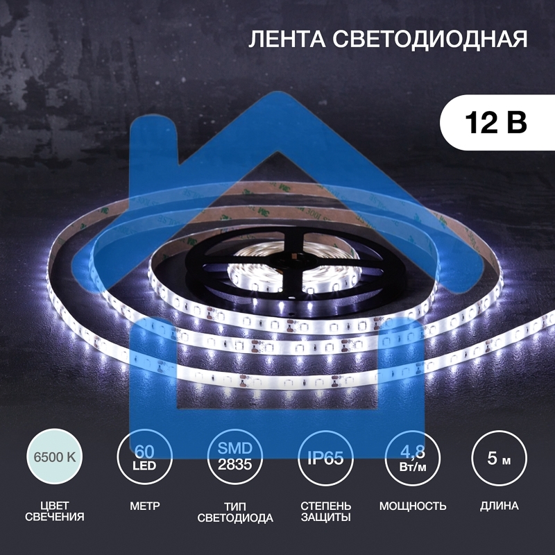 Лента светодиодная 5 м 12 В 2835 6500 К IP65 60 LED/м для БП с клеммами LAMPER