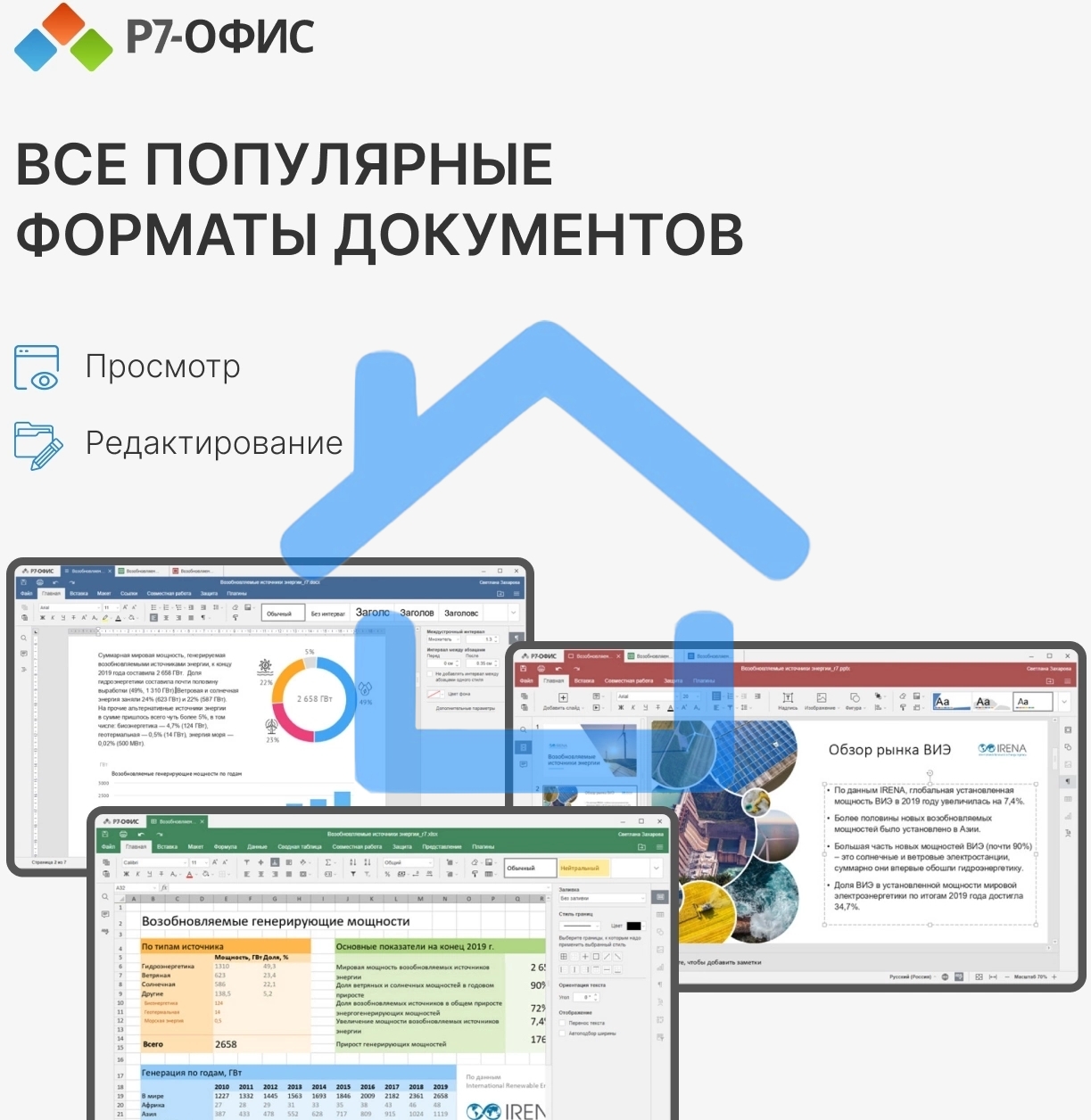 Офисное приложение Р7-Офис Профессиональный. Для бизнеса 1польз. бессрочно ТП 1г (R7DTb.UI.RT.NGUL0.0823.001BE)