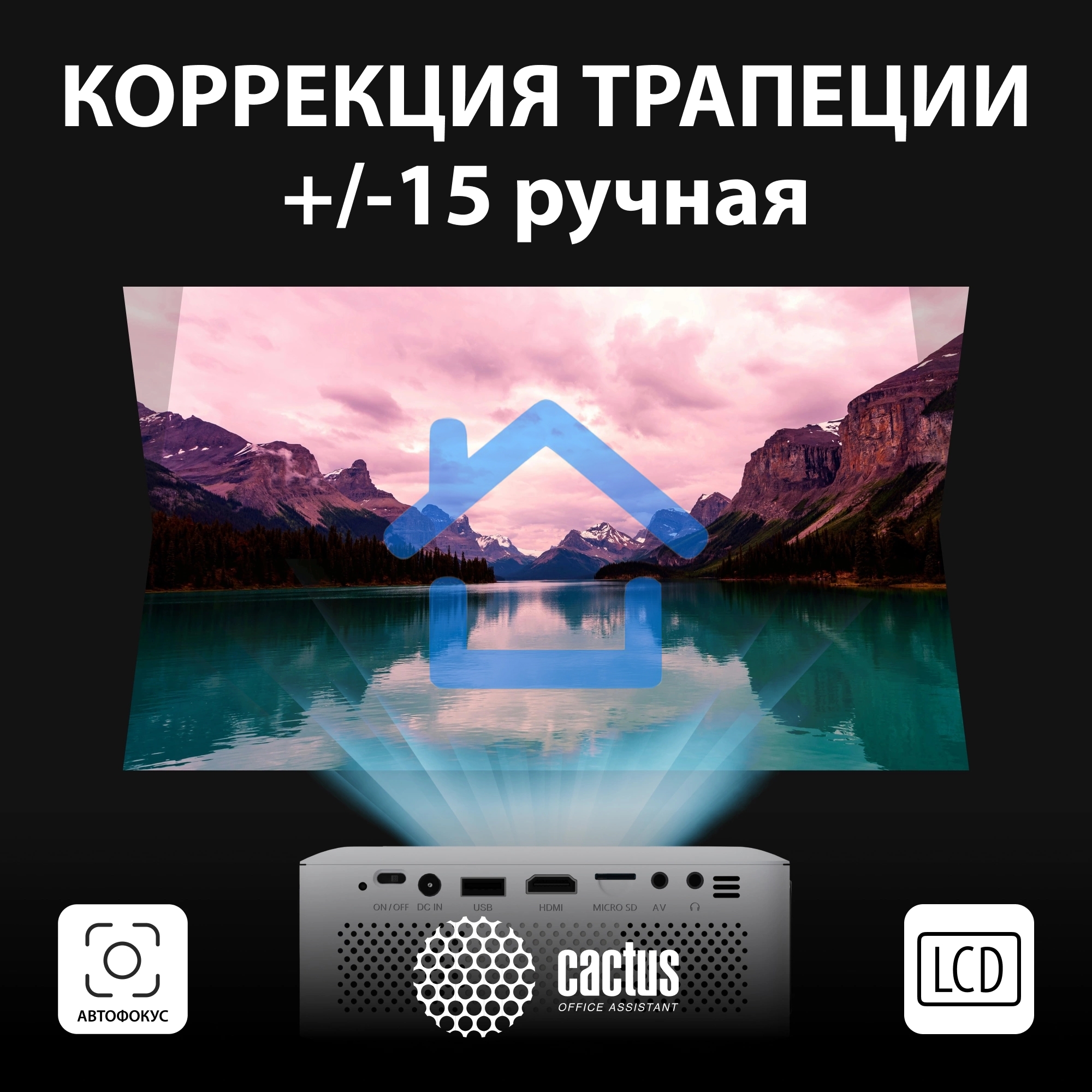 Проектор Cactus CS-PRE.08WT.WXGA LCD 1500Lm LS 150Lm ANSI (1280x720) 1000:1 ресурс лампы:30000часов 1xUSB typeA 1xHDMI 0.5кг