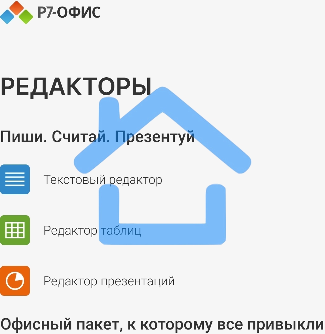 Офисное приложение Р7-Офис Профессиональный. Для бизнеса 1польз. бессрочно ТП 1г (R7DTb.UI.RT.NGUL0.0823.001BE)