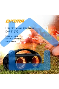 Колонка портатитвная Digma D-PS1530 черный/черный 50W 2.1 BT 10м 3000mAh (SP1530B)