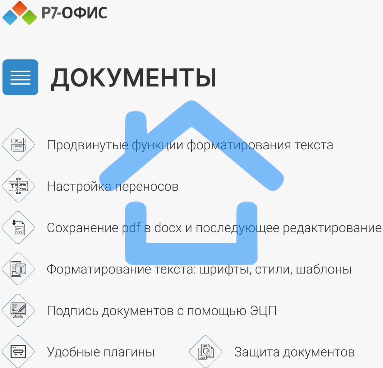 Офисное приложение Р7-Офис Профессиональный. Для бизнеса 1польз. бессрочно ТП 1г (R7DTb.UI.RT.NGUL0.0823.001BE)