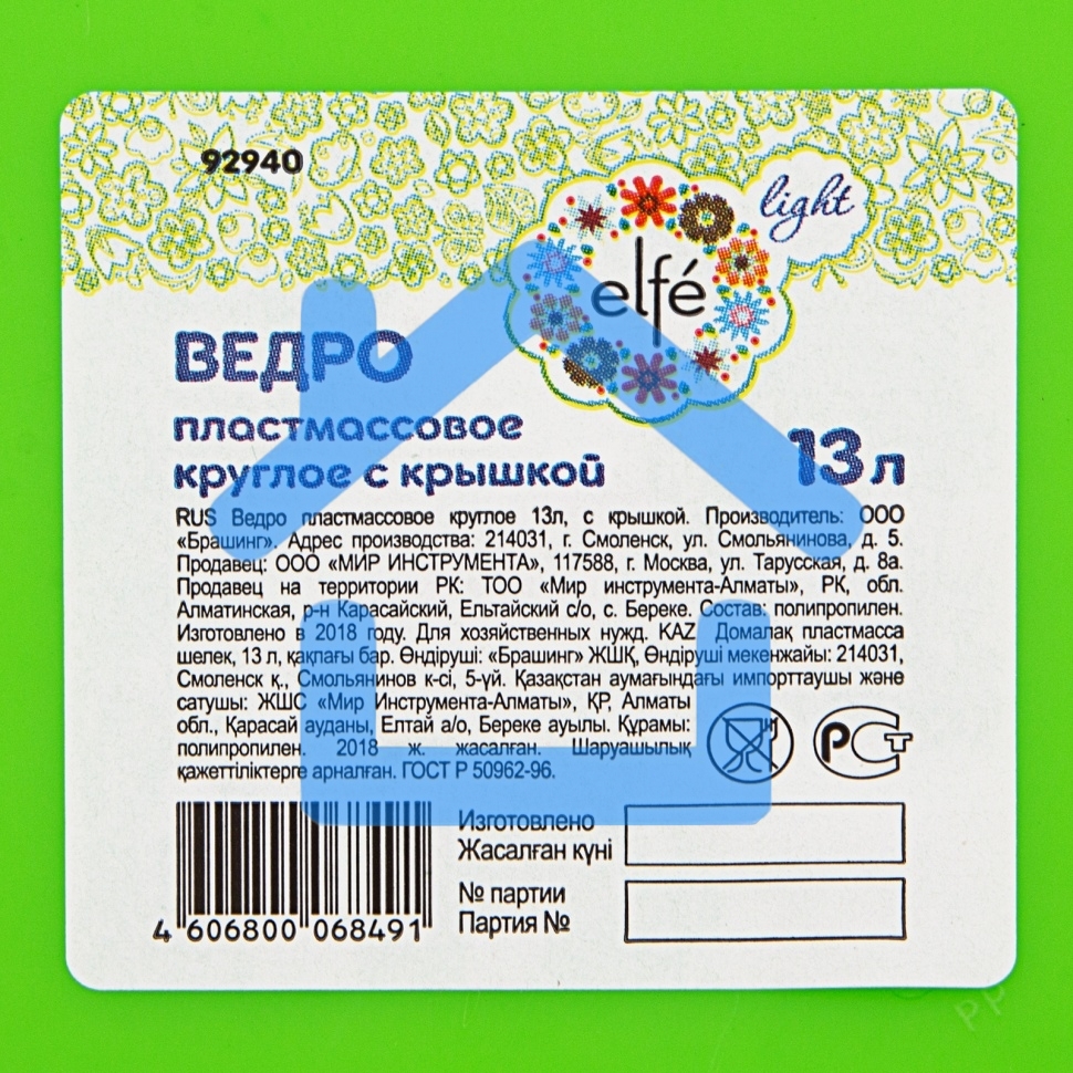 Ведро пластмассовое круглое 13 л, с крышкой, Light Elfe