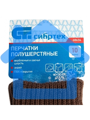 Перчатки трикотажные, двойные, полушерстяные, с ПВХ покрытием, Россия Сибртех