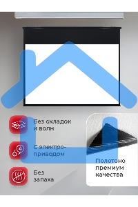 Экран для проектора S'OK Athena SGPSMS-398x224 на тросах с электроприводом, матовый, белый к