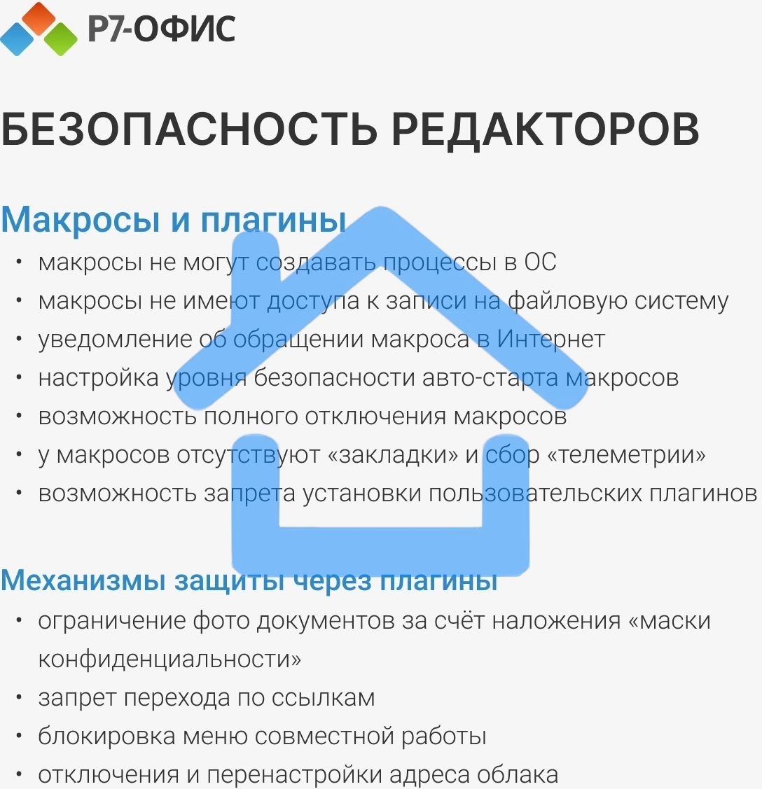 Офисное приложение Р7-Офис Профессиональный. Для бизнеса 1польз. бессрочно ТП 1г (R7DTb.UI.RT.NGUL0.0823.001BE)