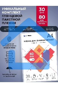 Пленка для ламинирования ГЕЛЕОС, А4, 80 мкм 30 шт./ Пленка для ламинирования A4, 216х303 (80 мкм) глянцевая 30шт