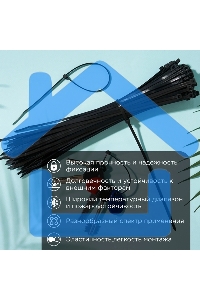 Хомут-стяжка кабельная нейлоновая Rexant 250 x3,6 мм, черная, упаковка 100 шт.