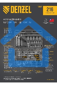 Набор инструментов, 1/2