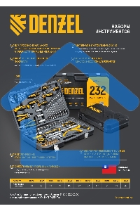 Набор инструментов, 1/2