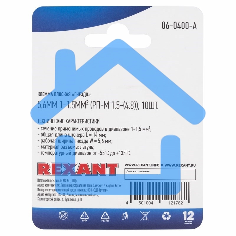 Клемма плоская Rexant, гнездо - 5,6 мм, 1-1.5 мм², (РП-м 1.5-(4.8) / DJ622-D4.8*0.5B), в упак. 10 шт.